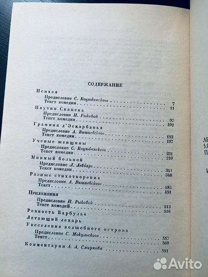 Мольер. Собрание сочинений в 4 томах