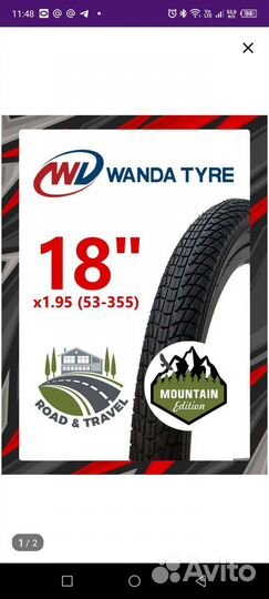 Велопокрышки 18