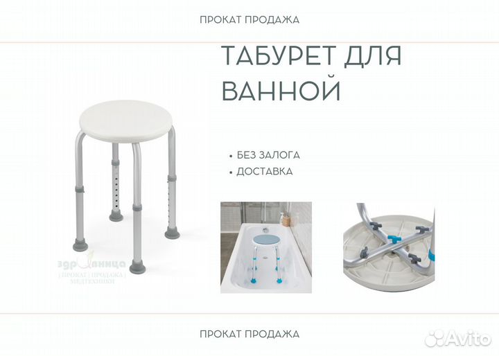 Стул для ванной