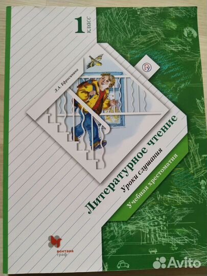 Хрестоматия 1 класс