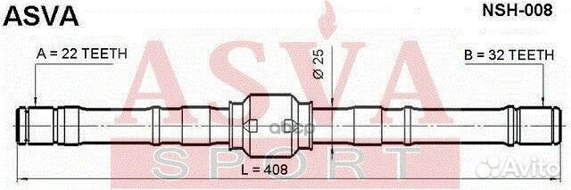 Полуось NSH008 asva