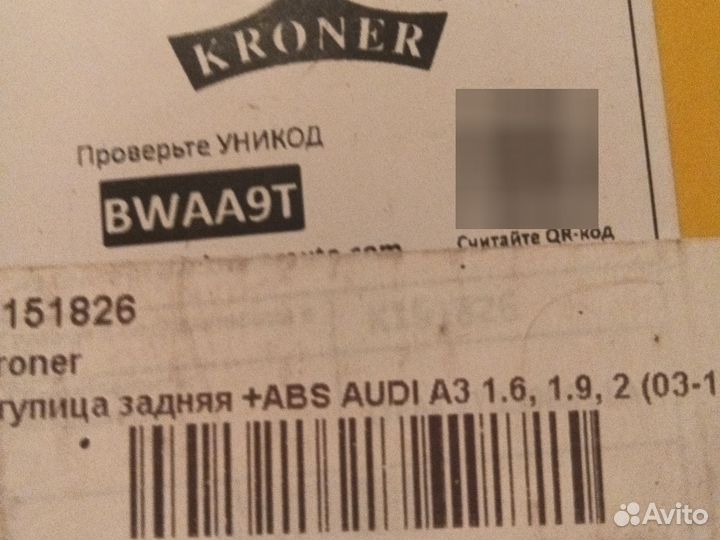 Ступица задняя ауди