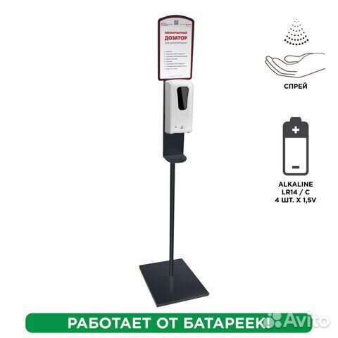 Диспенсер для жидкого антисептика сенсорный, 1 л