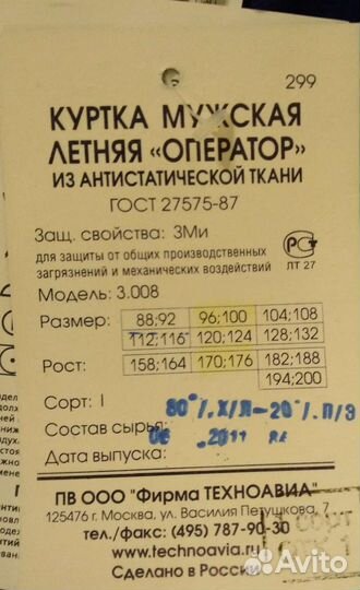 Костюм мужской рабочий летний спецодежда