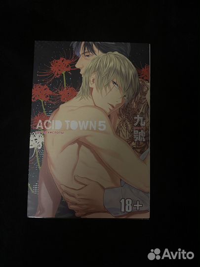 Манга город кислоты