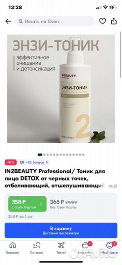 Тоник спрей