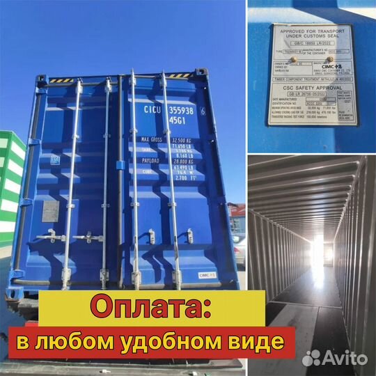 Морской контейнер 20 футов