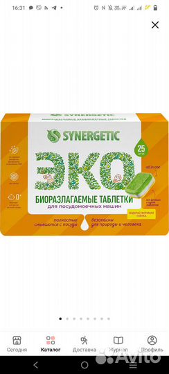 Таблетки для посудомоечных машин synergetic