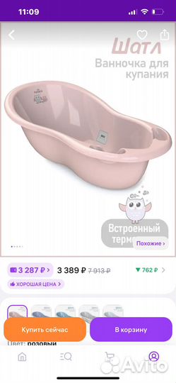 Ванночка для купания с термометром