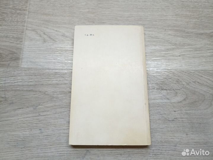 Иванов Р.Ф. Дуайт Эйзенхауэр 1983г