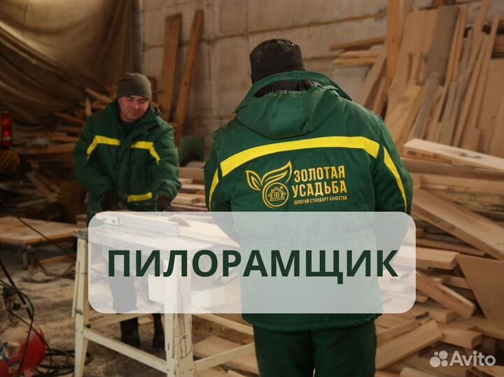 Пилорамщик