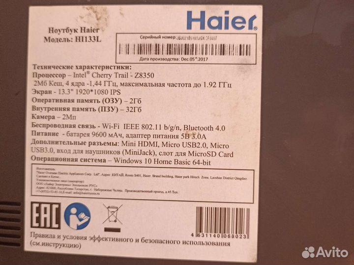 Ноутбук haier