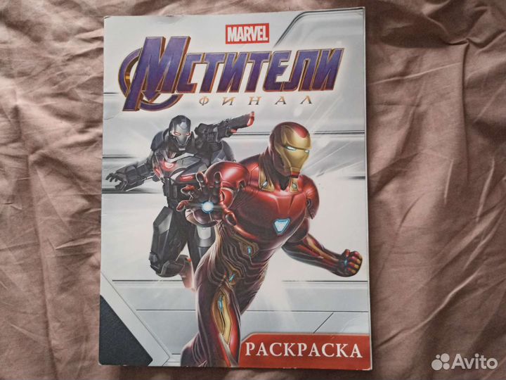 Аст раскраска Мстители Финал
