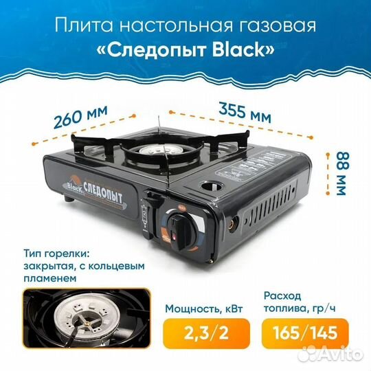 Портативная газовая плита Следопыт