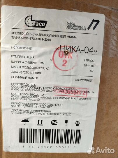 Кресло коляска ника 04,ника 02