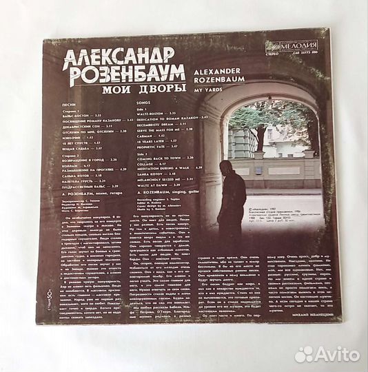 Виниловые пластинки СССР Александр Розенбаум