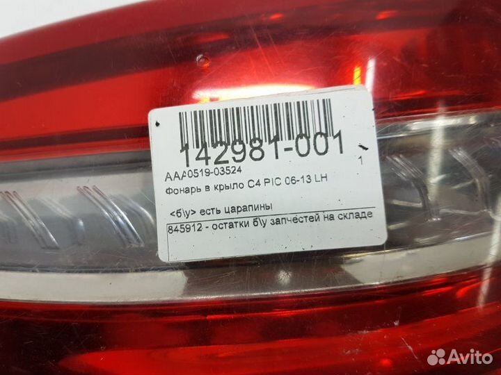 Фонарь задний левый Citroen C 4