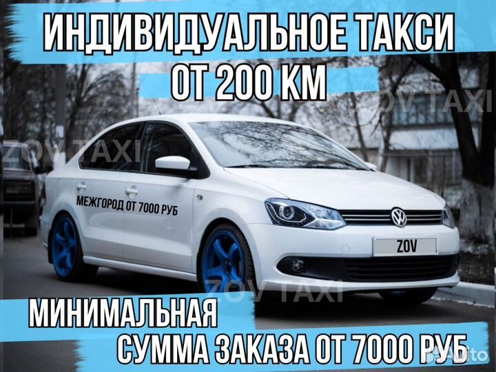 Междугороднее такси /трансфер /межгород