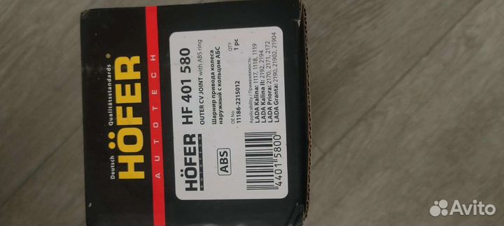 Шрус Hofer с абс