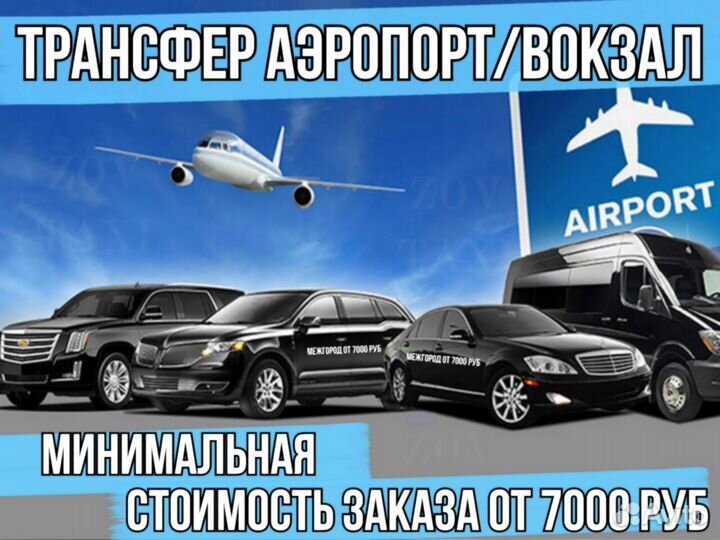 Междугороднее такси, трансфер, такси межгород