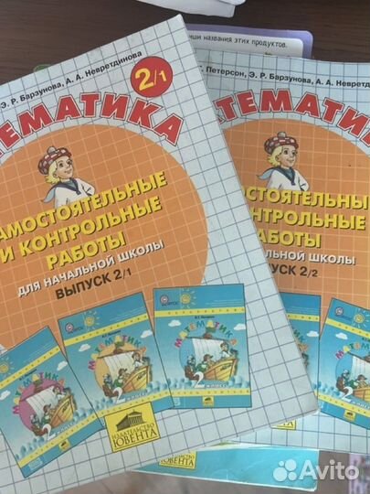 Петерсон 2 класс самостоят и контрол работы