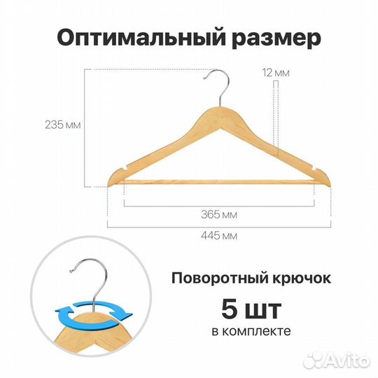 Вешалки для одежды деревянные 5 штук