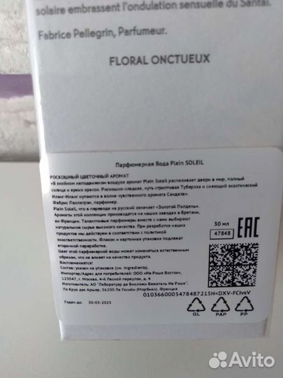 Шикарный парфюм Золотой Полдень Ив Роше