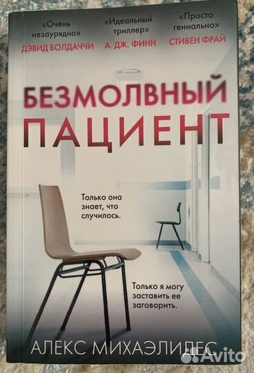 Книга Алекс Михаэлидес 