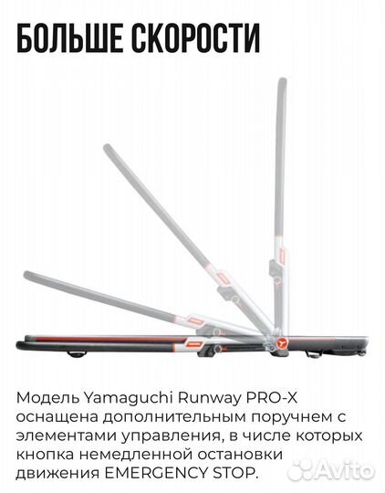 Беговая дорожка Yamaguchi Runway Pro-X