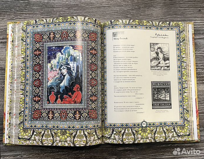 Книга подарочное издание Омар Хайям
