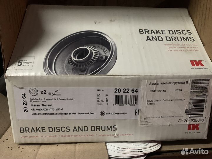 Тормозные диски 202264 NK