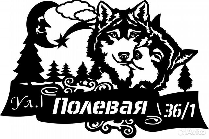 Красивая табличка с адресом