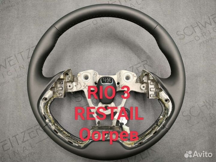 Руль kia спортейдж3-4, Рио3-4 оптима. С подогревом