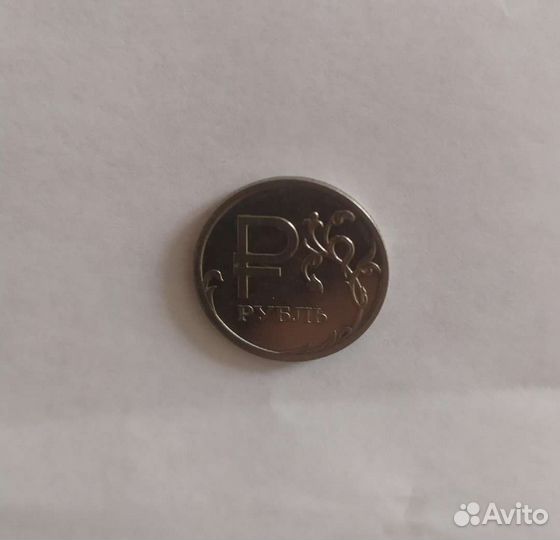 Монета 1 рубль
