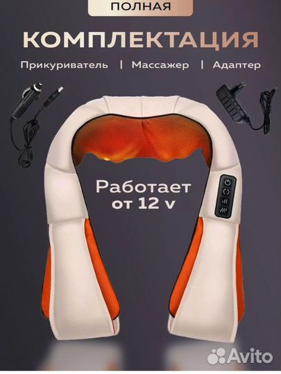 Массажер для шеи и спины