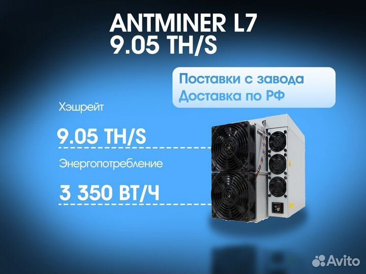 Antminer L7 9050 MH/S
