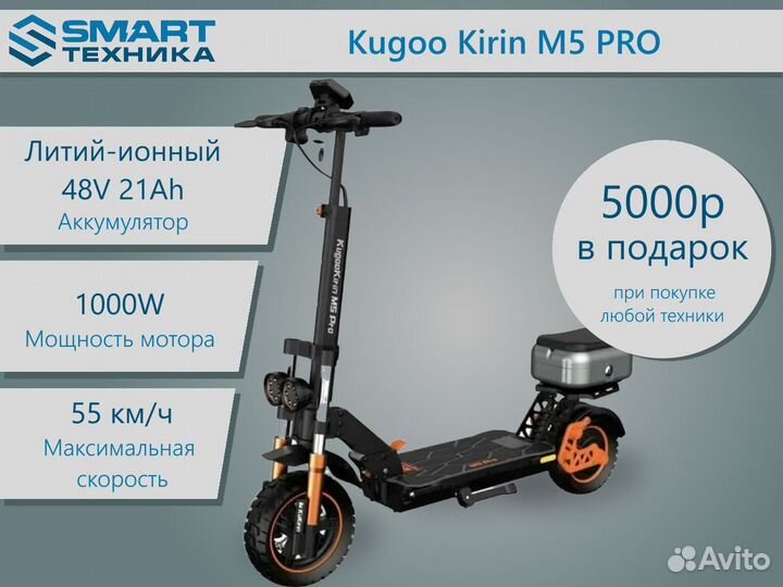 Электросамокат Kugoo M5 PRO 21Ah