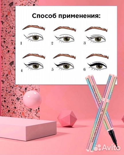 Подводка для глаз