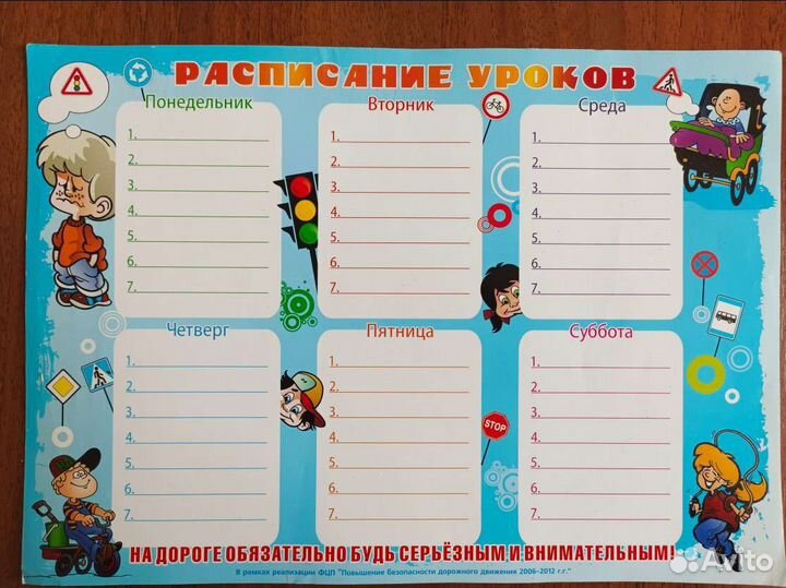Расписание уроков гибдд