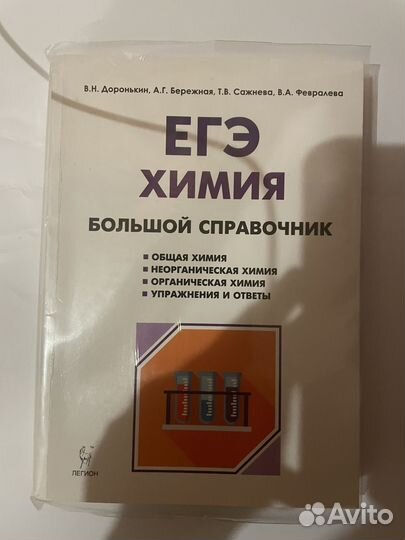 Егэ химия Доронькин