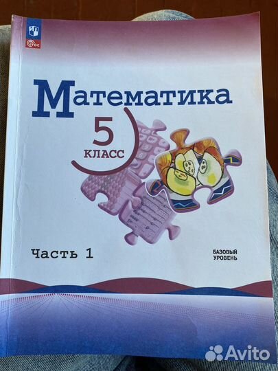 Учебник математики 5 класс 2023 1 часть