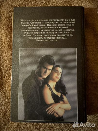 Тайные страсти, книга по кинороману