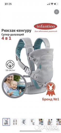 Детский рюкзак кенгуру 4 в 1 infantino