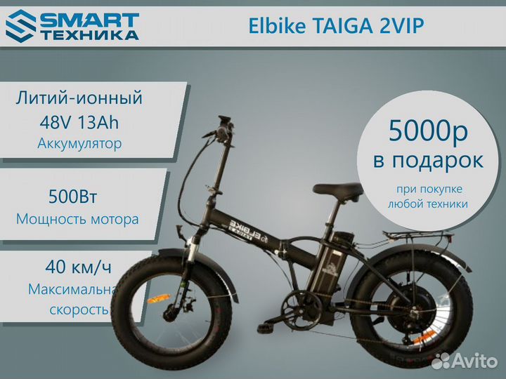 Электровелосипед Elbike taiga 2VIP