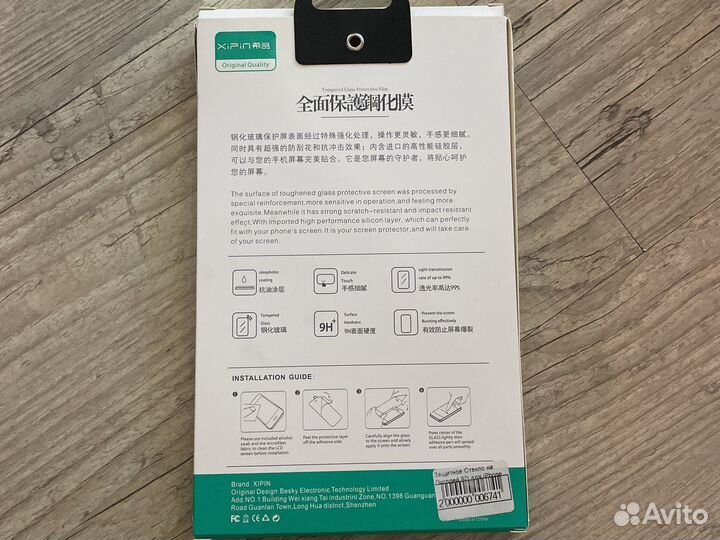 Защитное стекло iPhone 7/8 плюс