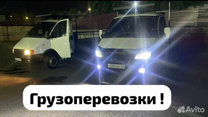 Грузоперевозки