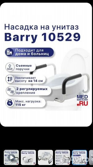 Сиденье насадка для унитаза Barry