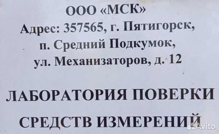 Поверка и калибровка средств измерений