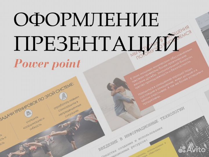 Презентации Power point