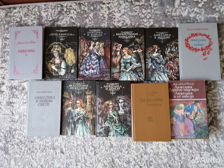 Книги Анжелика (все 11 книг)